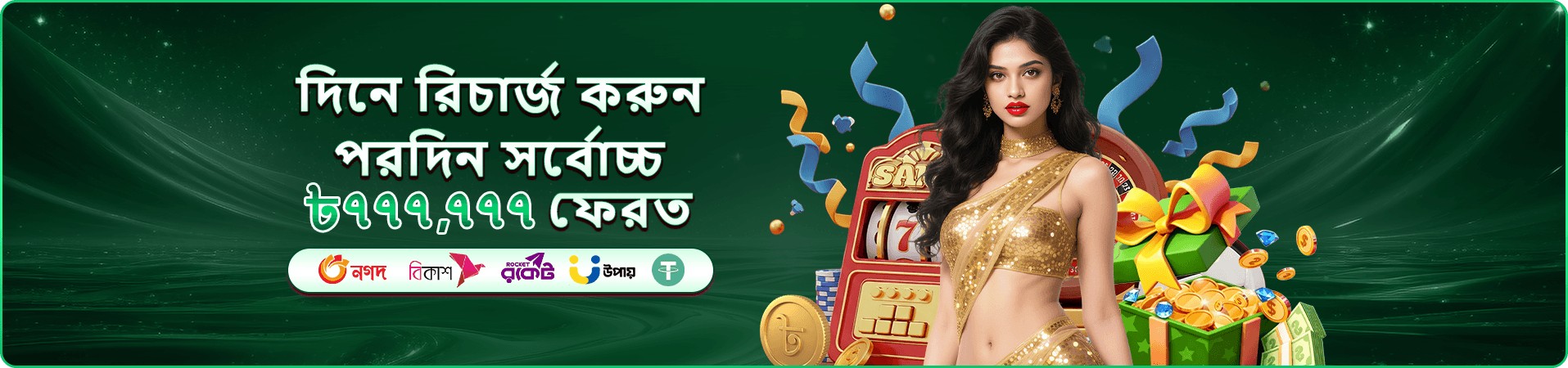 Star Hunter বোনাস অফার